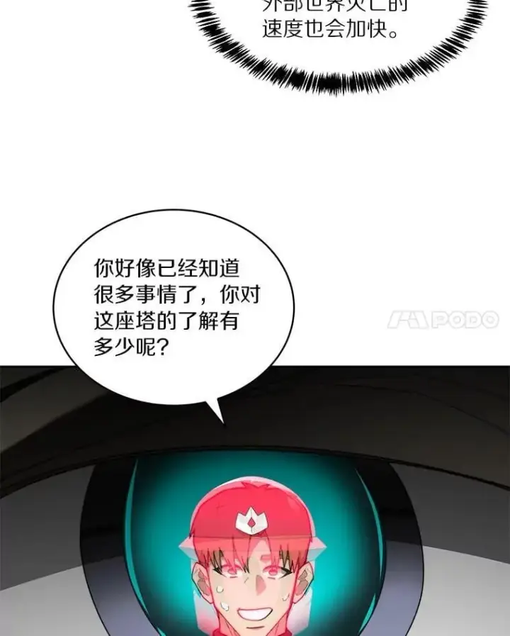 漫画《百层塔内的钉子户》92.贤者的嘱托第117张图