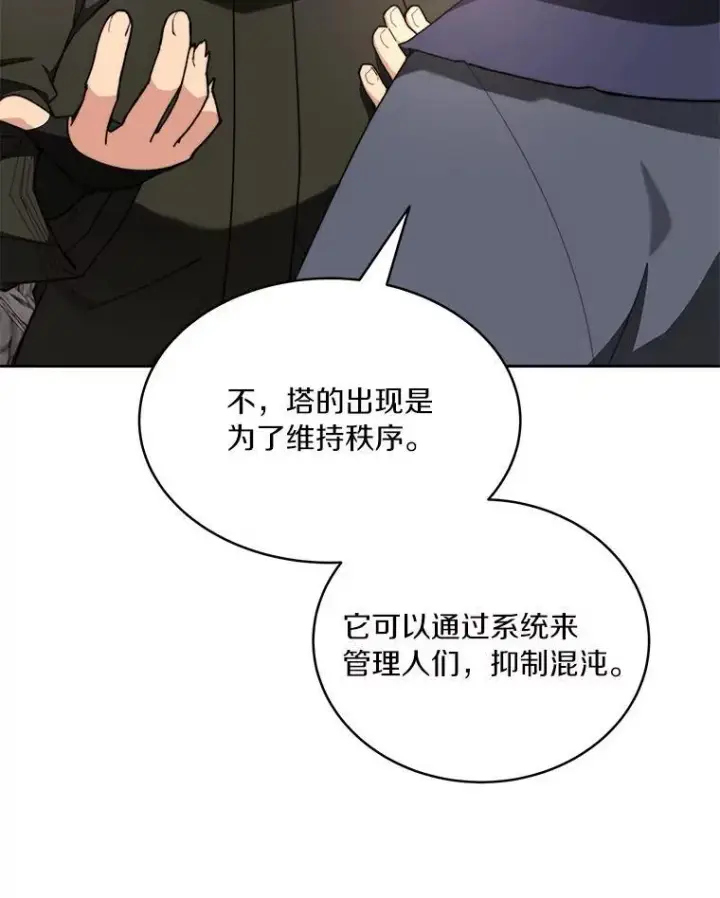漫画《百层塔内的钉子户》92.贤者的嘱托第123张图