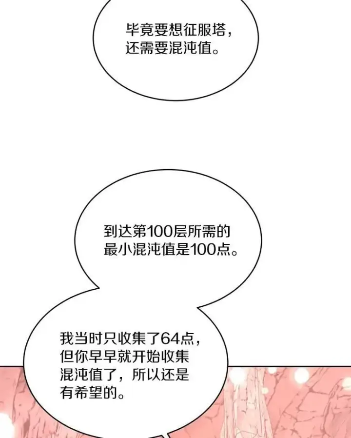 漫画《百层塔内的钉子户》92.贤者的嘱托第125张图