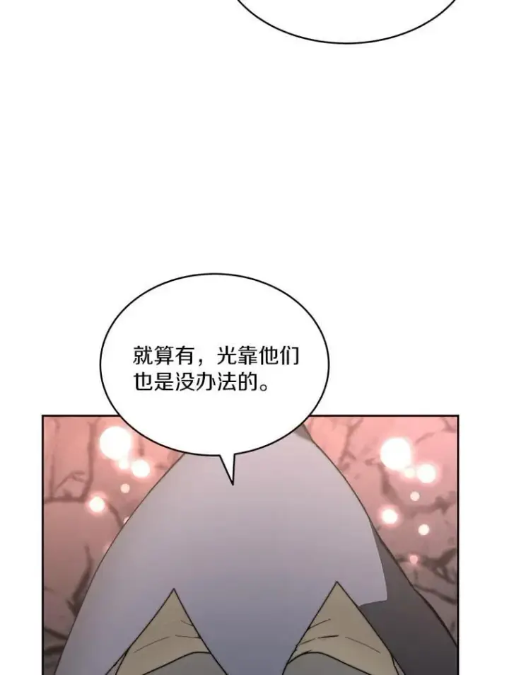 漫画《百层塔内的钉子户》92.贤者的嘱托第136张图