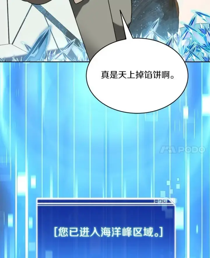 漫画《百层塔内的钉子户》92.贤者的嘱托第21张图