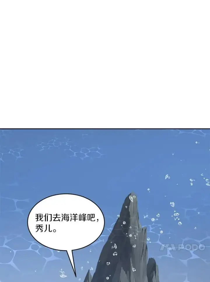 漫画《百层塔内的钉子户》92.贤者的嘱托第77张图