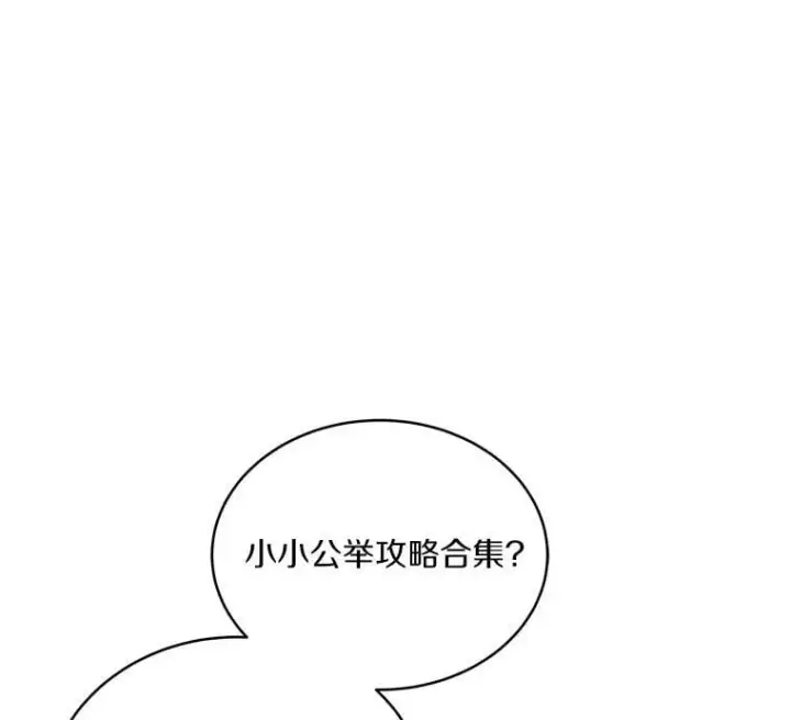 漫画《百层塔内的钉子户》95.饥饿的骑士第127张图