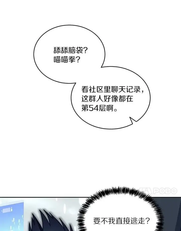 漫画《百层塔内的钉子户》95.饥饿的骑士第130张图