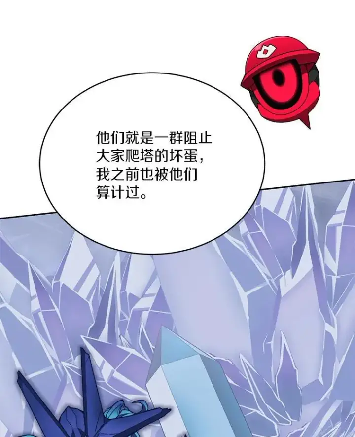 漫画《百层塔内的钉子户》95.饥饿的骑士第39张图