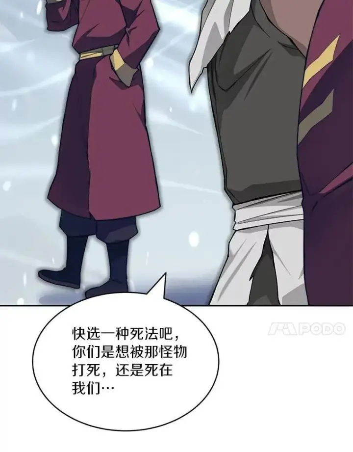 漫画《百层塔内的钉子户》95.饥饿的骑士第51张图