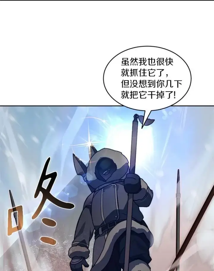 漫画《百层塔内的钉子户》93.第93话第107张图
