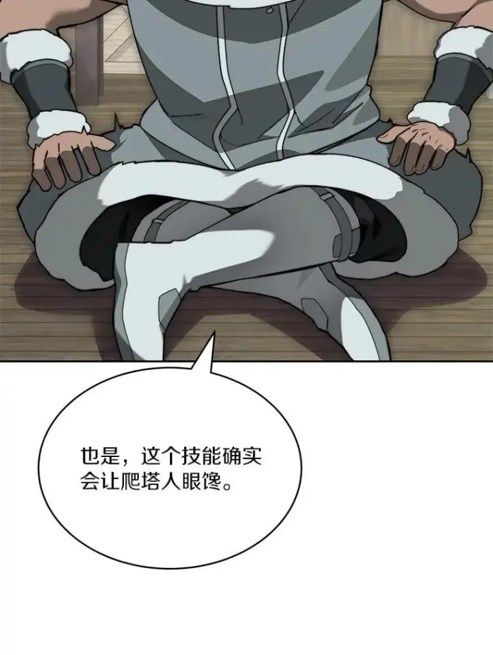 漫画《百层塔内的钉子户》93.第93话第143张图