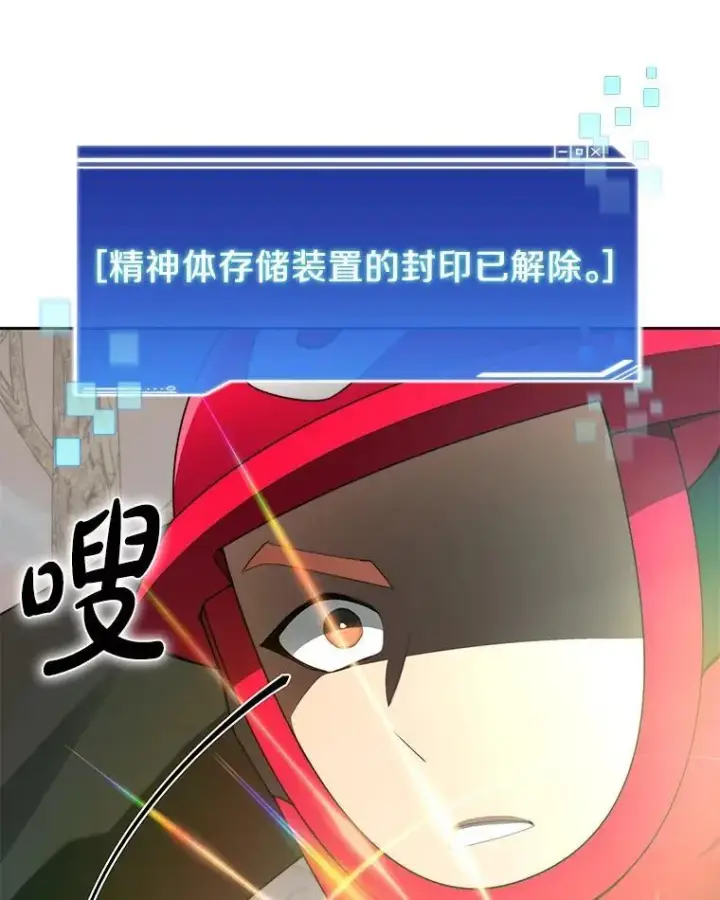 漫画《百层塔内的钉子户》93.第93话第64张图