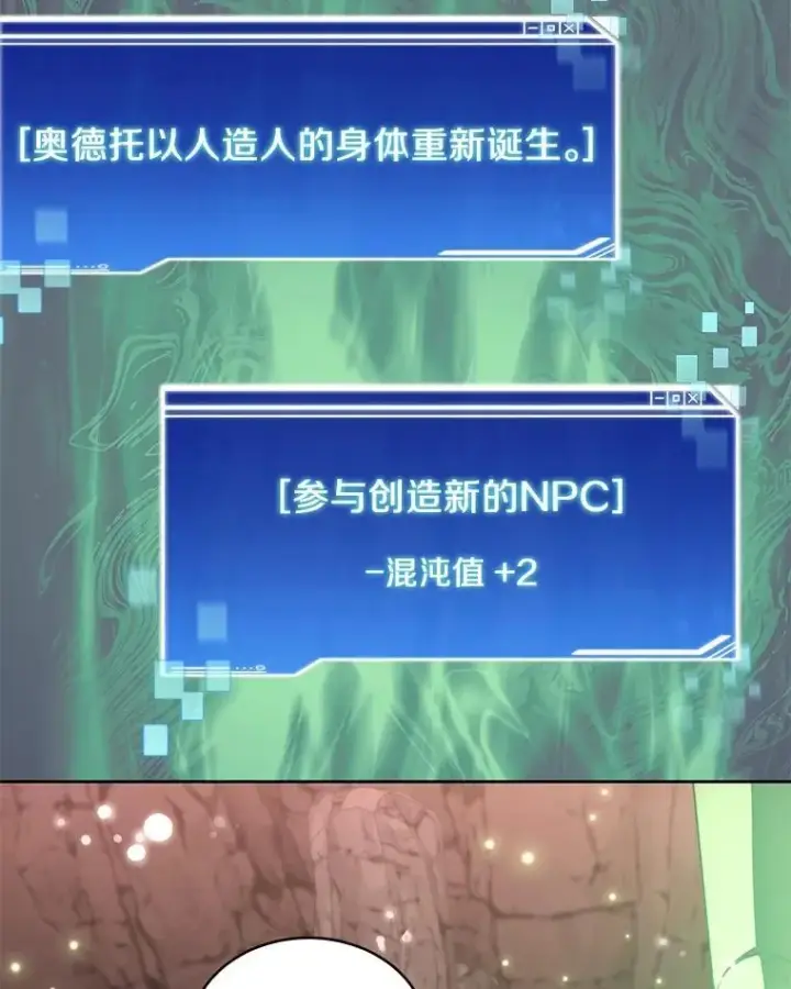 漫画《百层塔内的钉子户》93.第93话第66张图