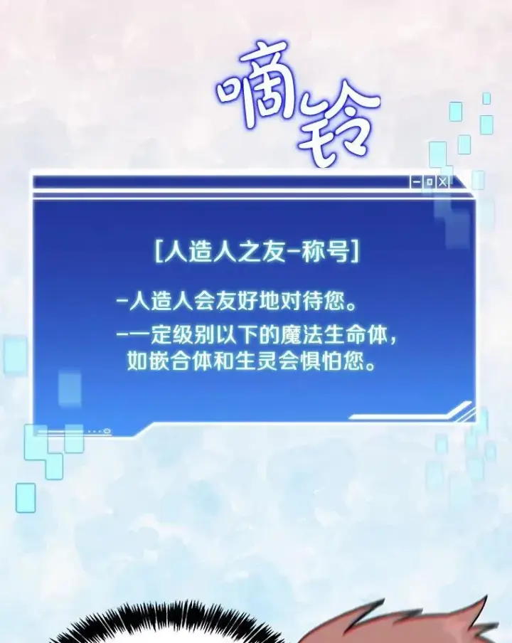 漫画《百层塔内的钉子户》93.第93话第83张图