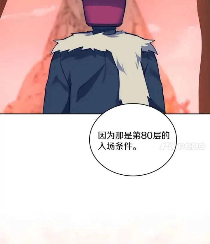 漫画《百层塔内的钉子户》93.第93话第91张图