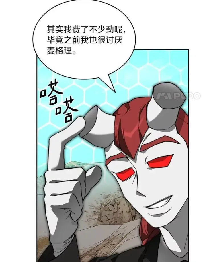 漫画《百层塔内的钉子户》94.元老级人物第135张图