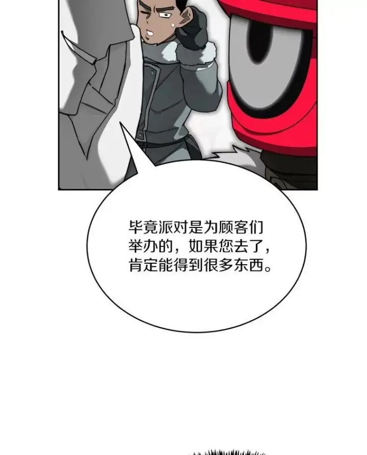 漫画《百层塔内的钉子户》94.元老级人物第141张图