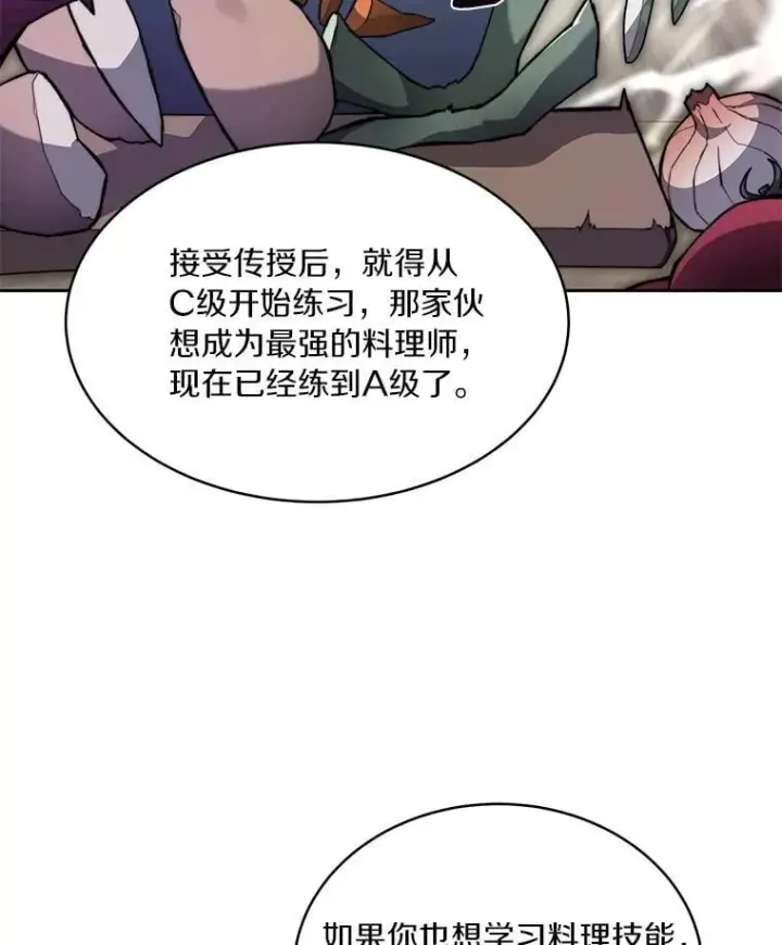 漫画《百层塔内的钉子户》94.元老级人物第15张图