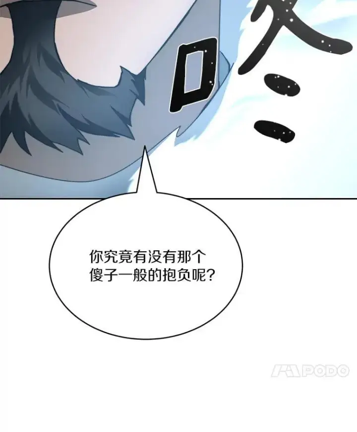 漫画《百层塔内的钉子户》94.元老级人物第17张图