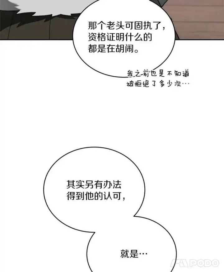 漫画《百层塔内的钉子户》94.元老级人物第56张图