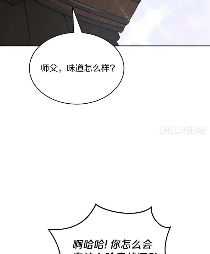 漫画《百层塔内的钉子户》94.元老级人物第59张图