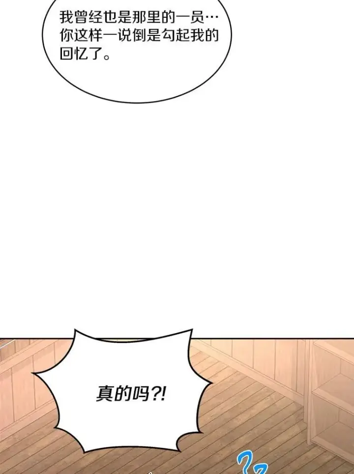 漫画《百层塔内的钉子户》94.元老级人物第79张图
