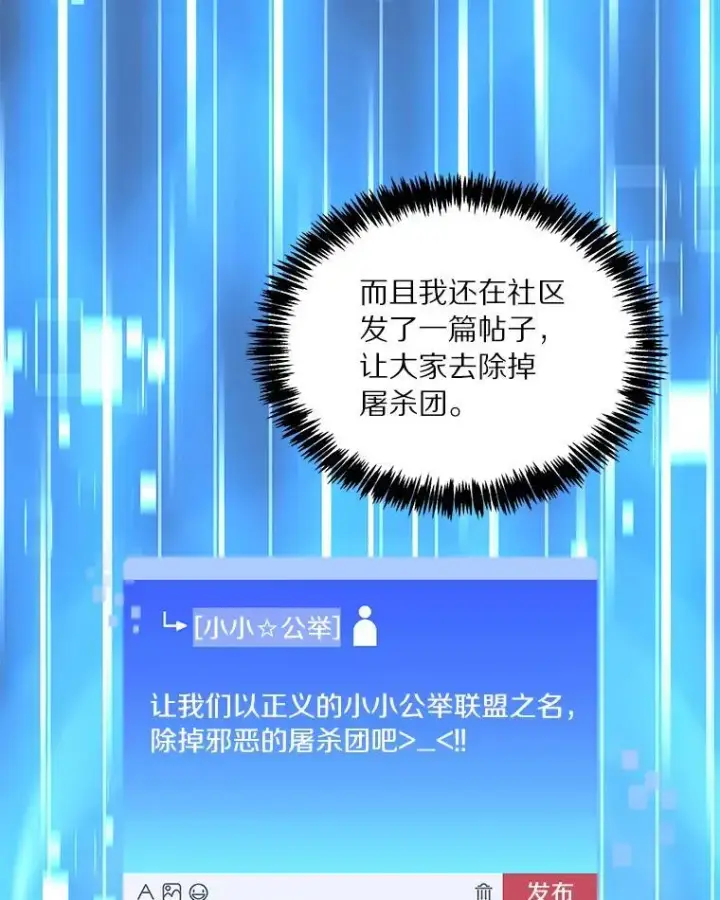 漫画《百层塔内的钉子户》94.元老级人物第96张图