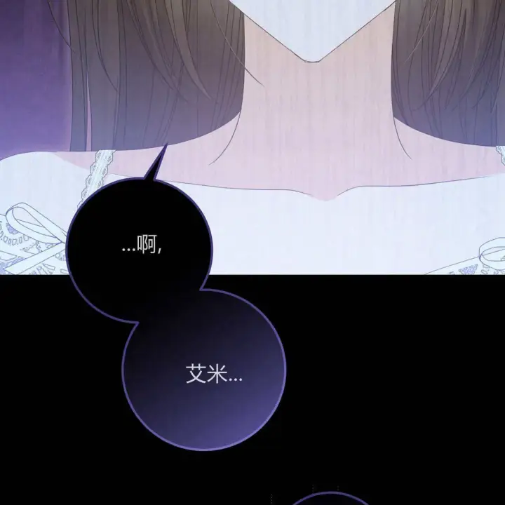 漫画《拜托放过艾米丽小姐吧》第28话第10张图