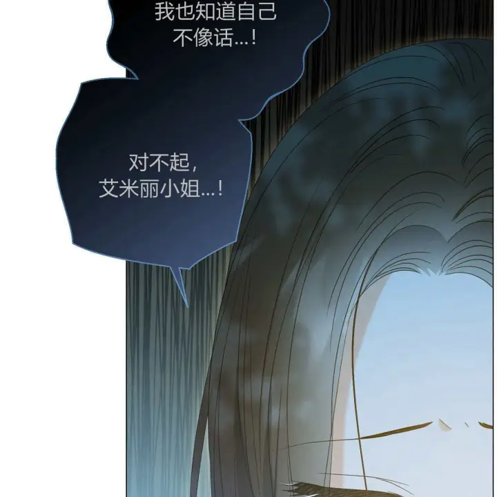 漫画《拜托放过艾米丽小姐吧》第28话第101张图