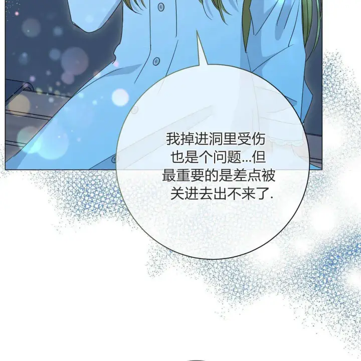 漫画《拜托放过艾米丽小姐吧》第28话第105张图