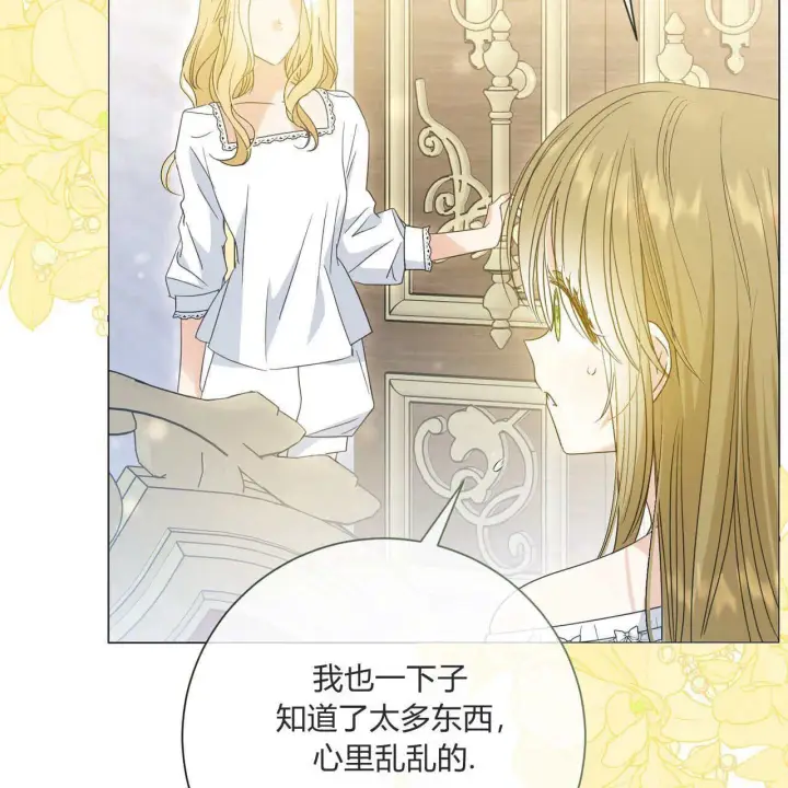 漫画《拜托放过艾米丽小姐吧》第28话第133张图