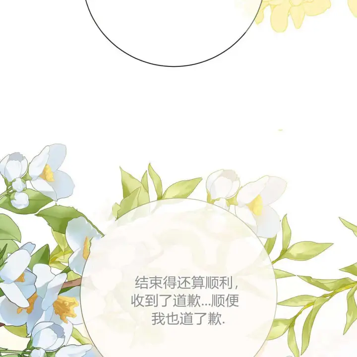 漫画《拜托放过艾米丽小姐吧》第28话第134张图