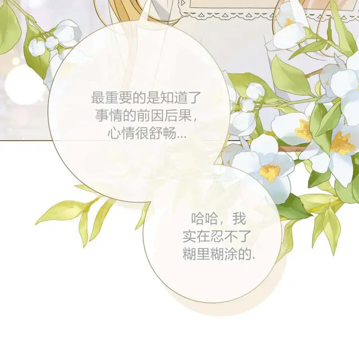 漫画《拜托放过艾米丽小姐吧》第28话第137张图