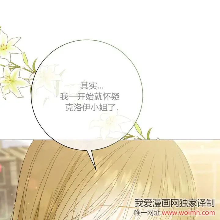 漫画《拜托放过艾米丽小姐吧》第28话第138张图