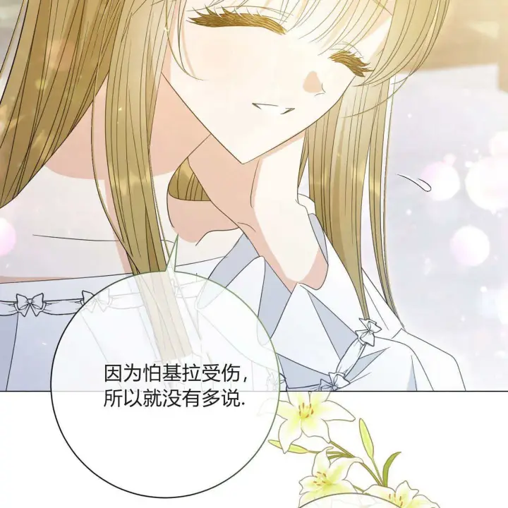 漫画《拜托放过艾米丽小姐吧》第28话第139张图