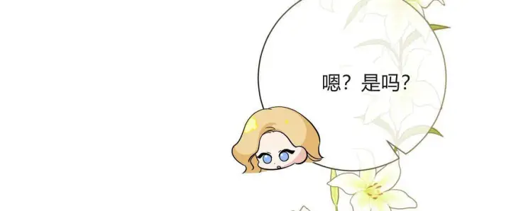 漫画《拜托放过艾米丽小姐吧》第28话第140张图