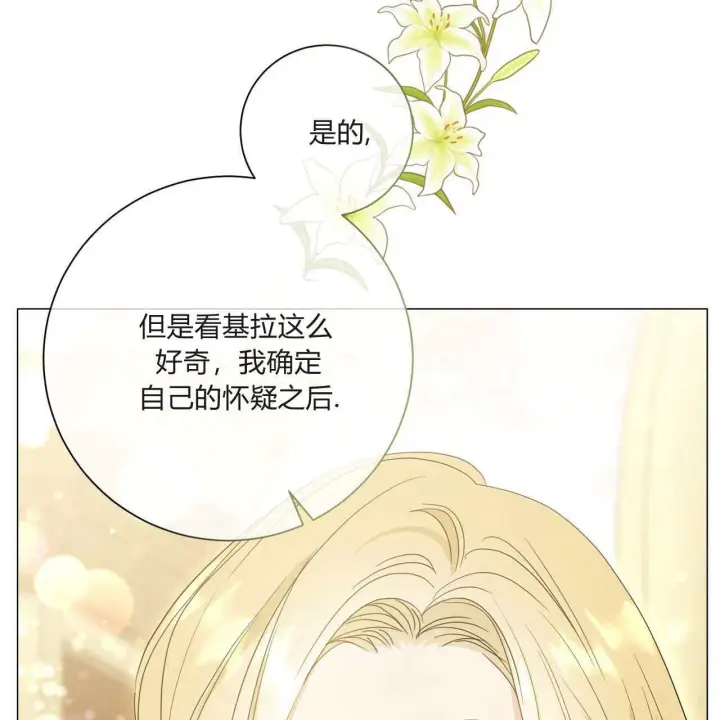 漫画《拜托放过艾米丽小姐吧》第28话第141张图