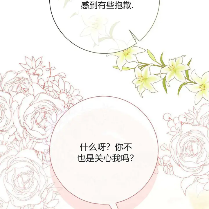 漫画《拜托放过艾米丽小姐吧》第28话第143张图