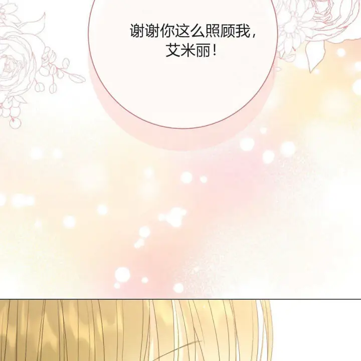 漫画《拜托放过艾米丽小姐吧》第28话第146张图
