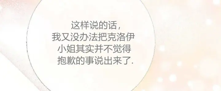 漫画《拜托放过艾米丽小姐吧》第28话第148张图