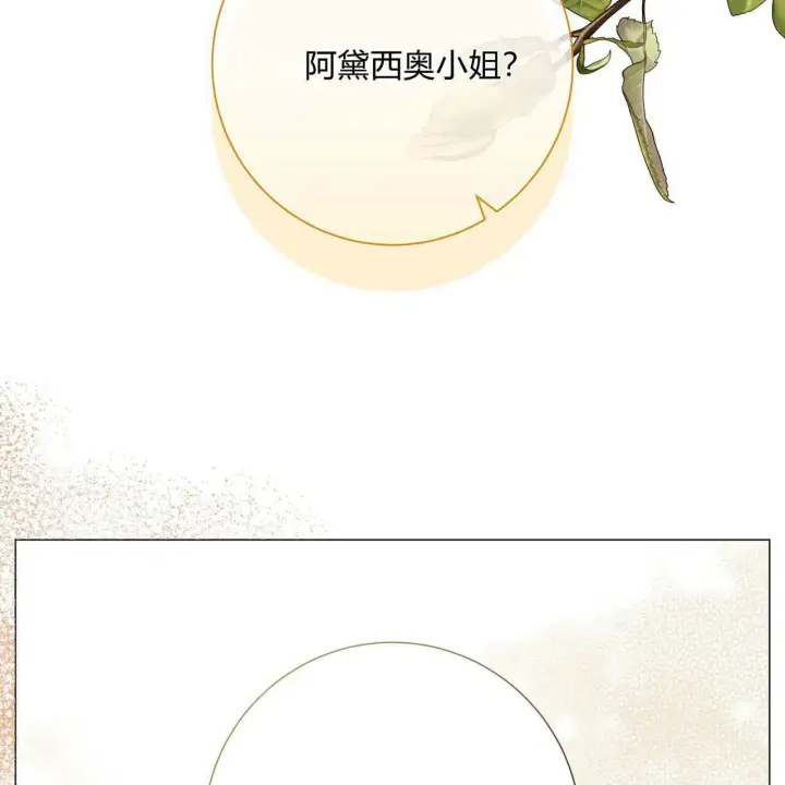 漫画《拜托放过艾米丽小姐吧》第28话第159张图