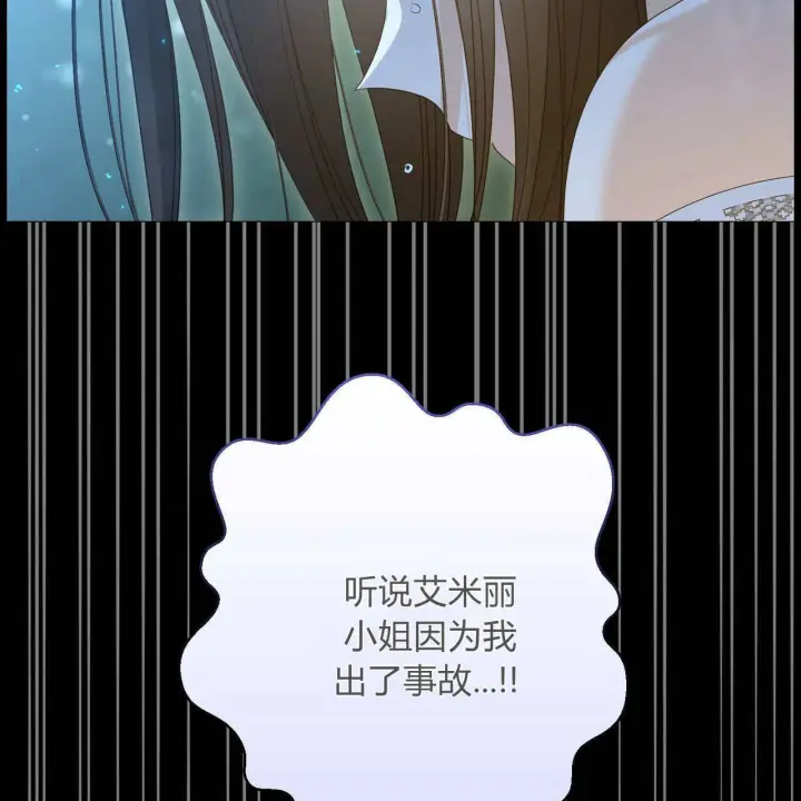 漫画《拜托放过艾米丽小姐吧》第28话第17张图