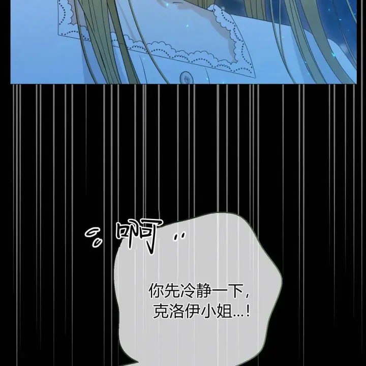 漫画《拜托放过艾米丽小姐吧》第28话第19张图