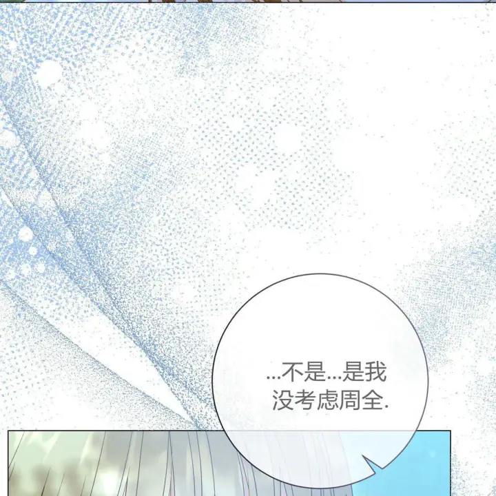 漫画《拜托放过艾米丽小姐吧》第28话第31张图