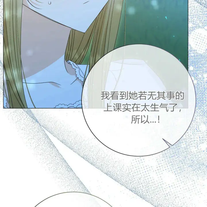 漫画《拜托放过艾米丽小姐吧》第28话第33张图
