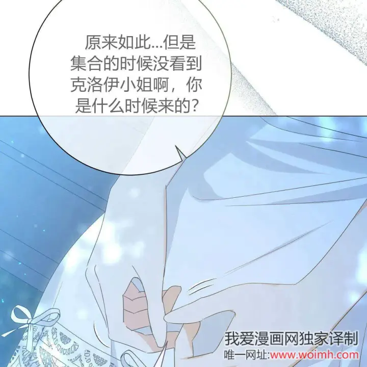 漫画《拜托放过艾米丽小姐吧》第28话第34张图