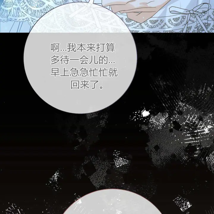 漫画《拜托放过艾米丽小姐吧》第28话第35张图