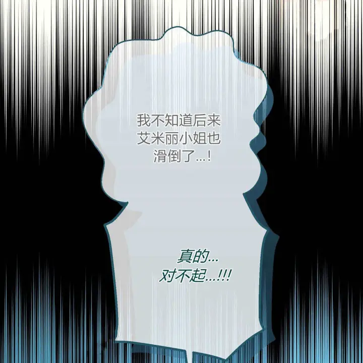 漫画《拜托放过艾米丽小姐吧》第28话第42张图
