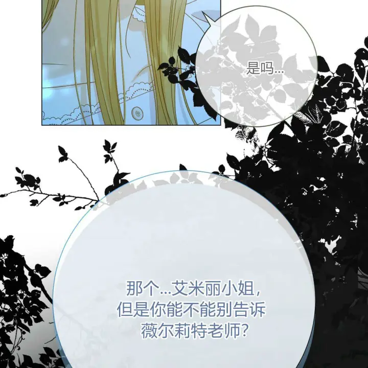漫画《拜托放过艾米丽小姐吧》第28话第50张图