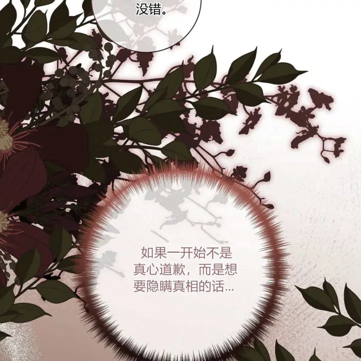 漫画《拜托放过艾米丽小姐吧》第28话第62张图