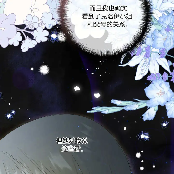 漫画《拜托放过艾米丽小姐吧》第28话第66张图