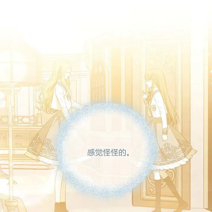漫画《拜托放过艾米丽小姐吧》第28话第70张图