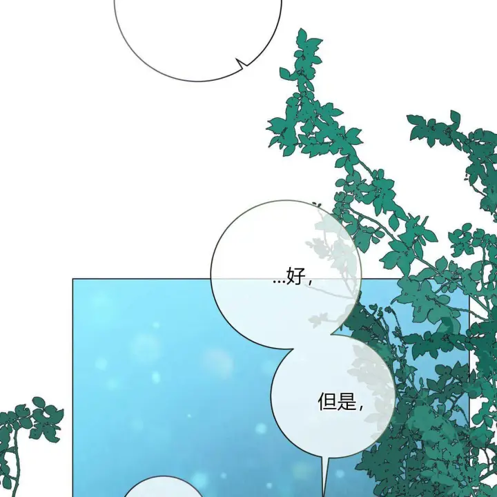 漫画《拜托放过艾米丽小姐吧》第28话第75张图